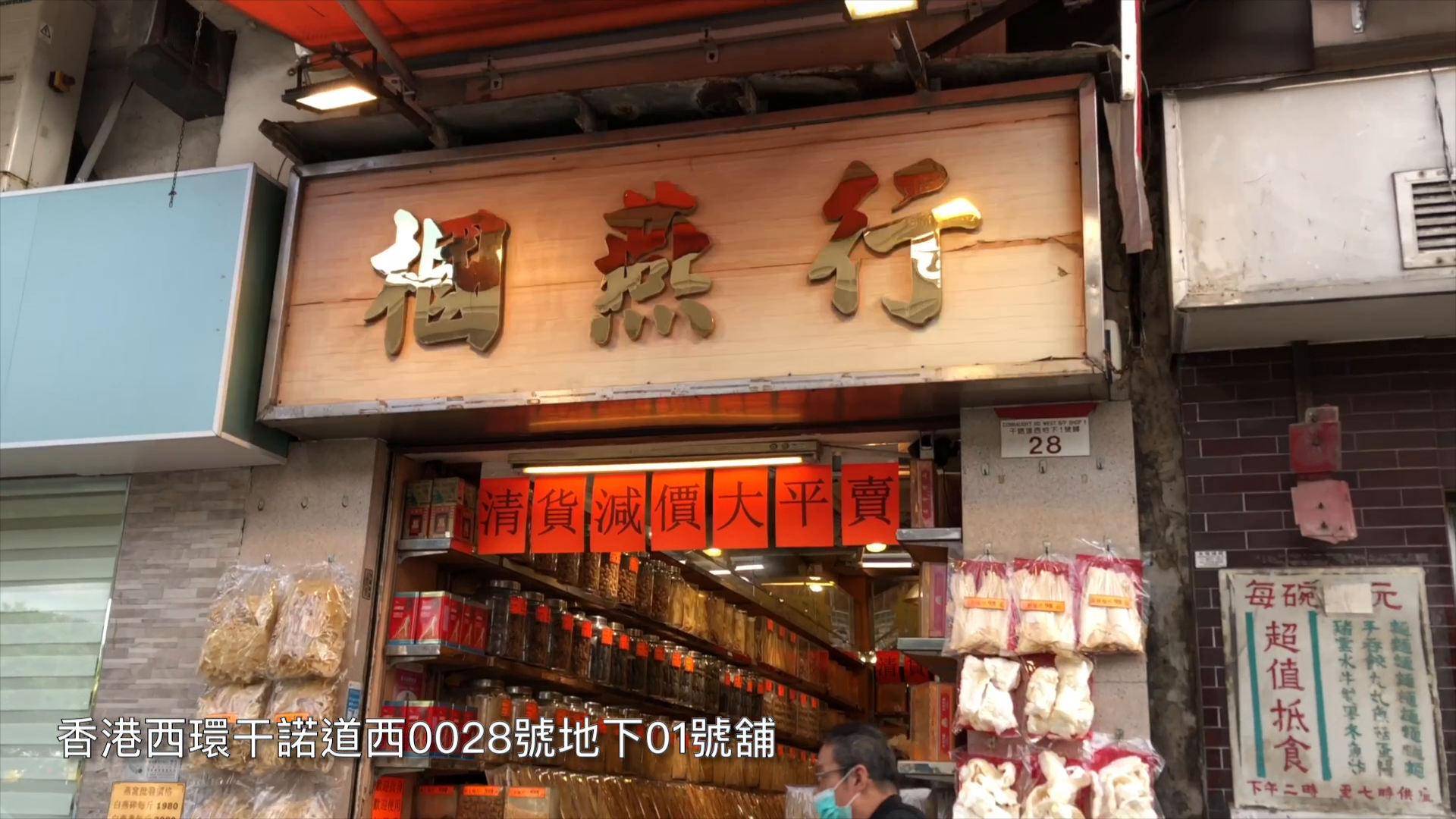 上環干諾道西｜商舖樓盤｜中原工商舖