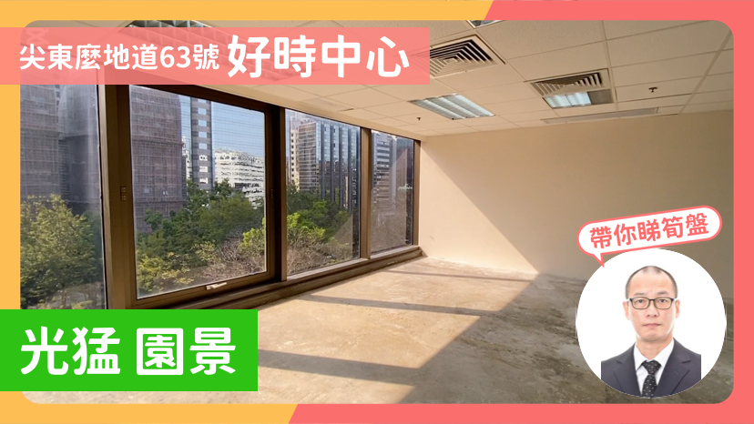 好時中心|寫字樓樓盤|中原工商舖