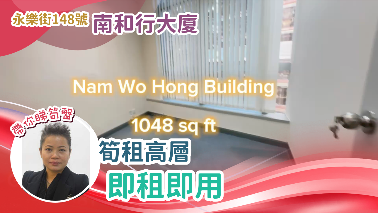 unit video materials about nam wo hong building | office listing | centaline commercial