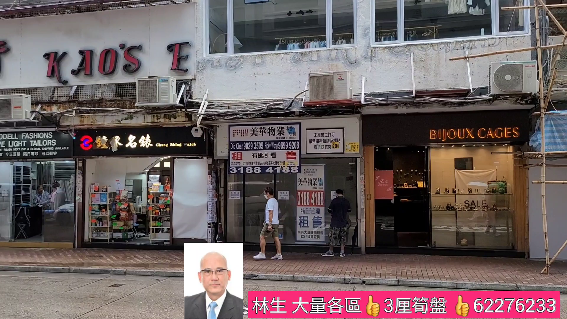 unit video materials about tsim sha tsui carnarvon road | retail listing | centaline commercial