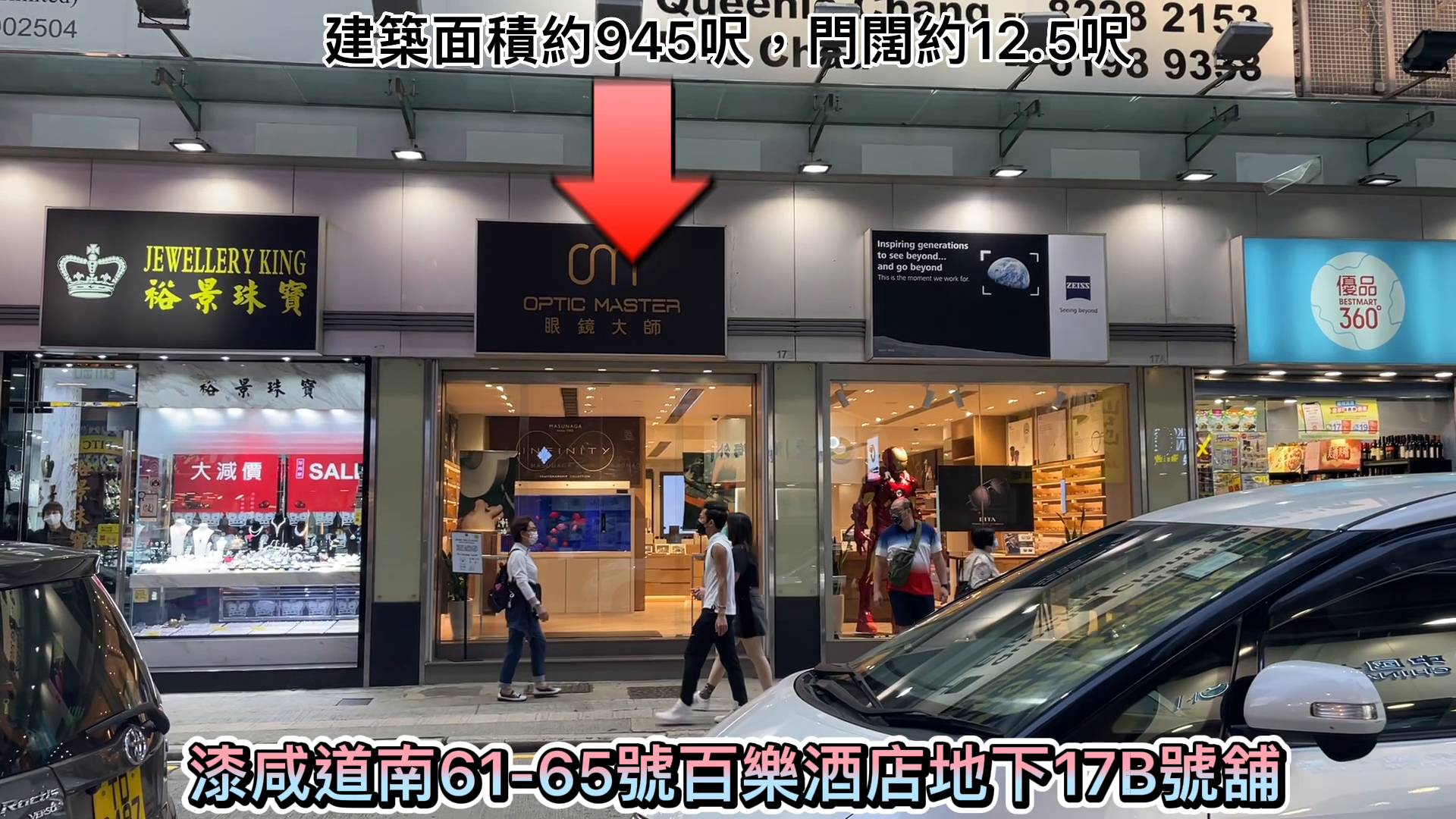 尖沙咀漆咸道的单位视频资料｜商铺楼盘｜中原工商铺