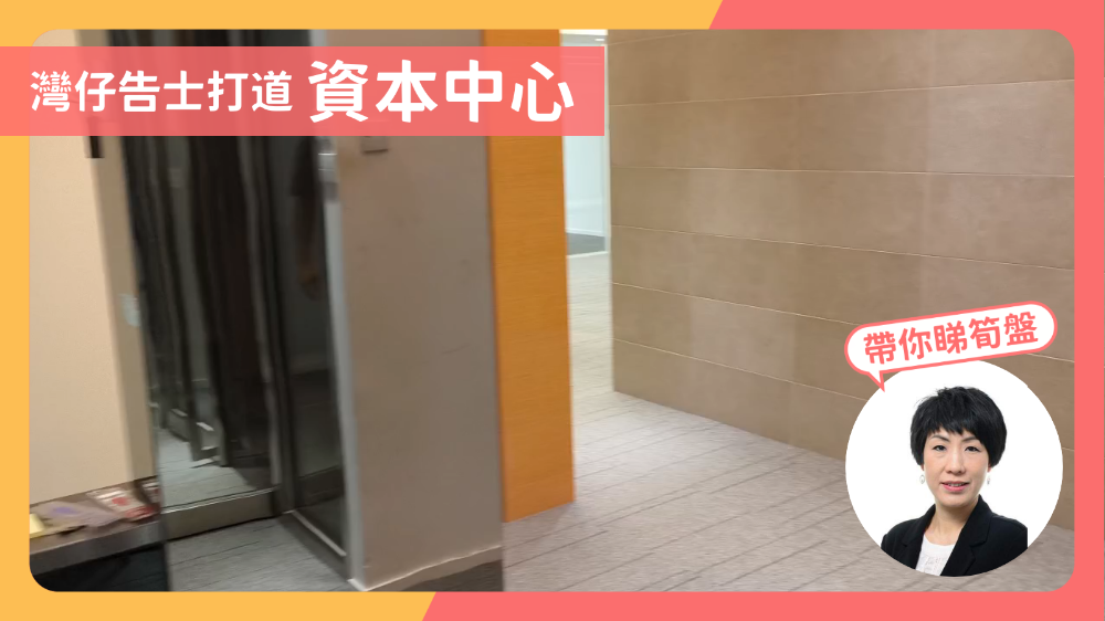 資本中心的單位視頻資料｜寫字樓樓盤｜中原工商舖