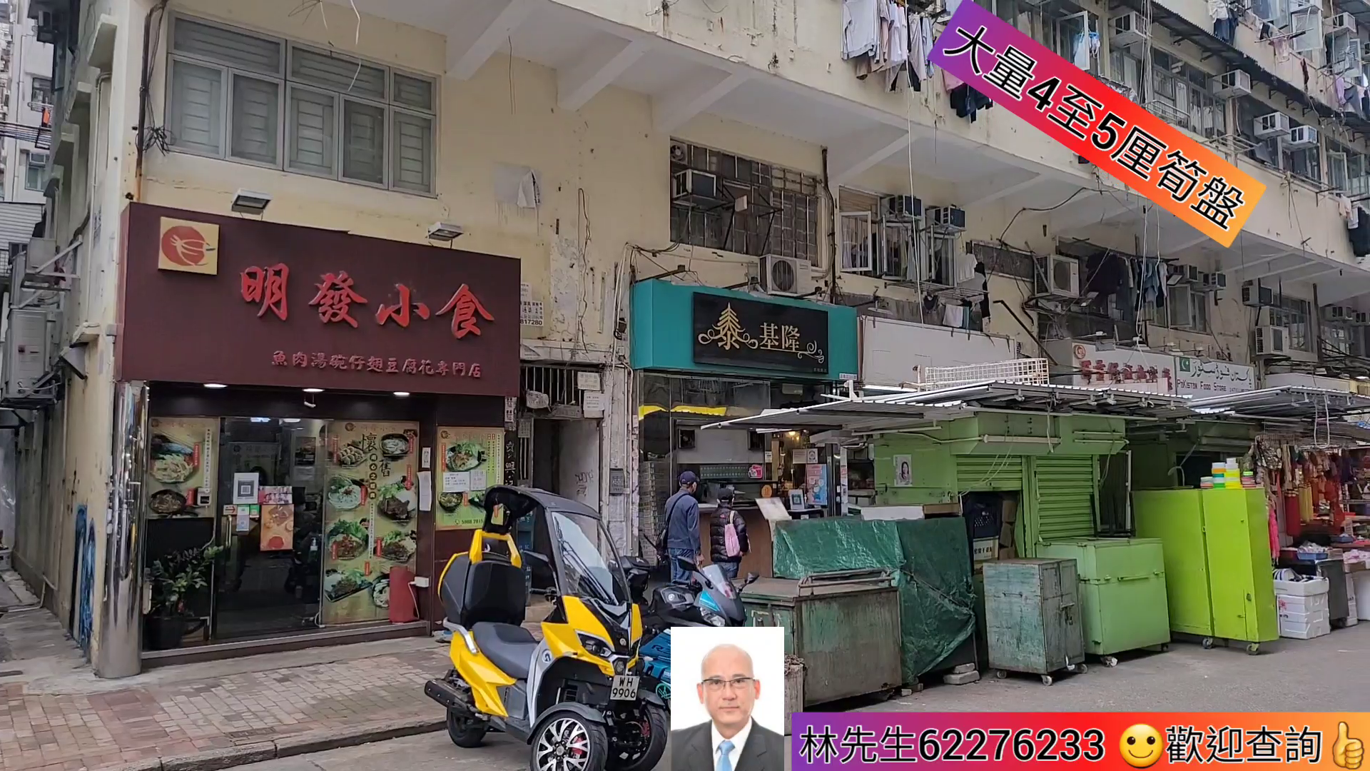 深水埗基隆街|商舖樓盤|中原工商舖