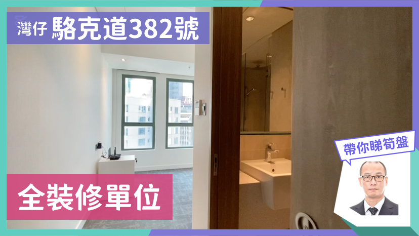 莊士企業大廈的單位視頻資料｜寫字樓樓盤｜中原工商舖