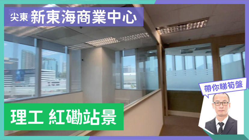 unit video materials about new east ocean centre | office listing | centaline commercial