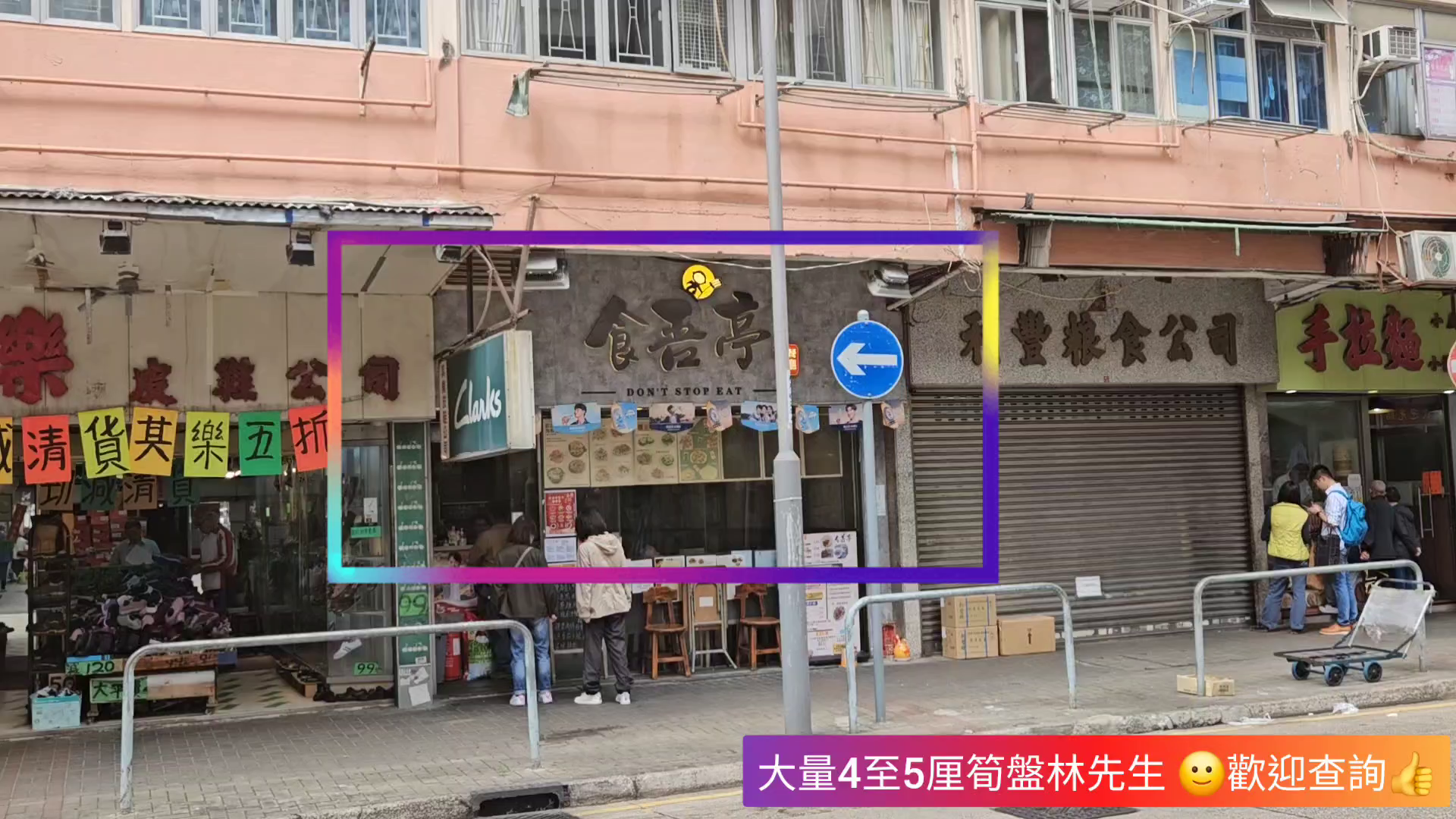 新蒲崗彩虹道|商舖樓盤|中原工商舖