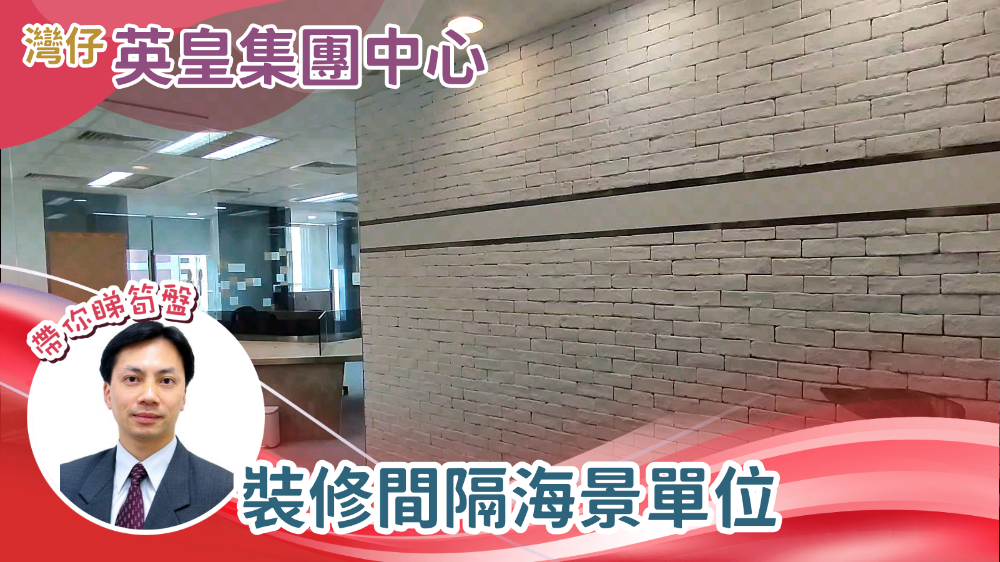 英皇集團中心|寫字樓樓盤|中原工商舖