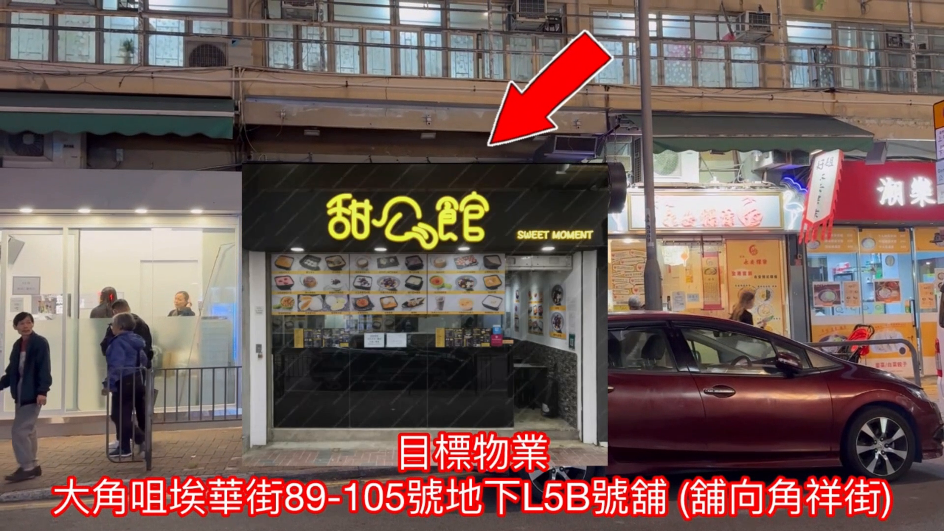大角咀埃華街｜商舖樓盤｜中原工商舖