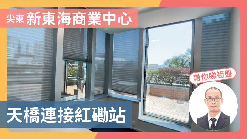 unit video materials about new east ocean centre | office listing | centaline commercial