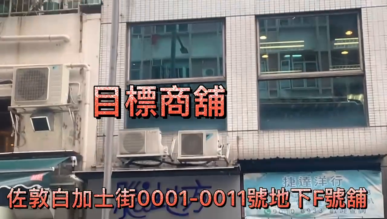 unit video materials about jordan parkes street | retail listing | centaline commercial