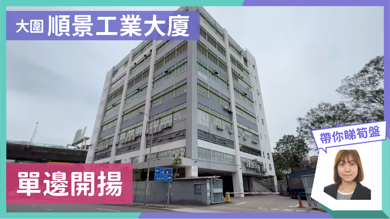 unit video materials about sunking factory building | industrial listing | centaline commercial