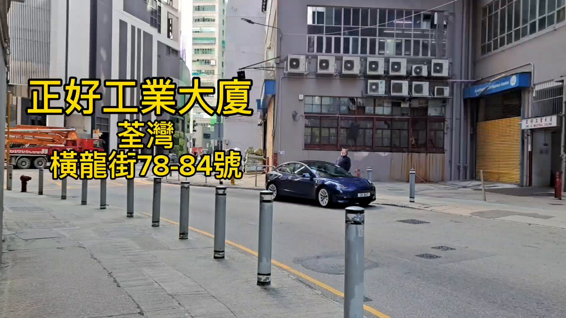 正好工業大廈｜工商樓盤｜中原工商舖
