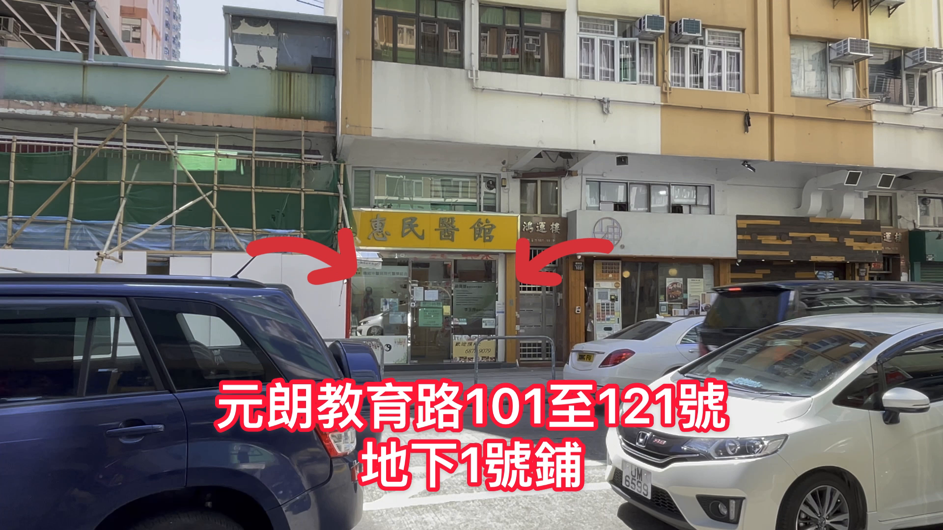 元朗元朗教育路|商舖樓盤|中原工商舖