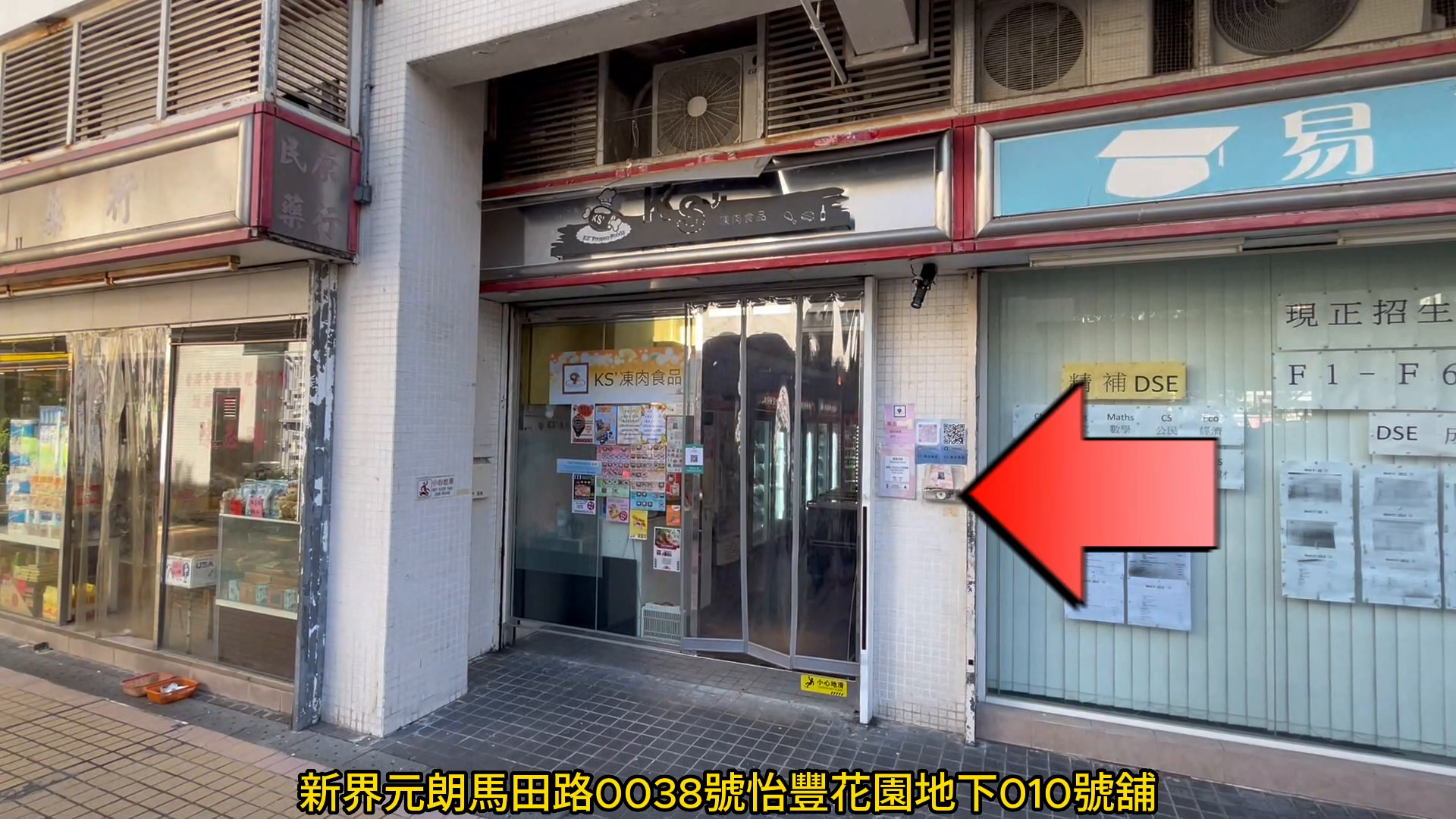 元朗馬田路|商舖樓盤|中原工商舖