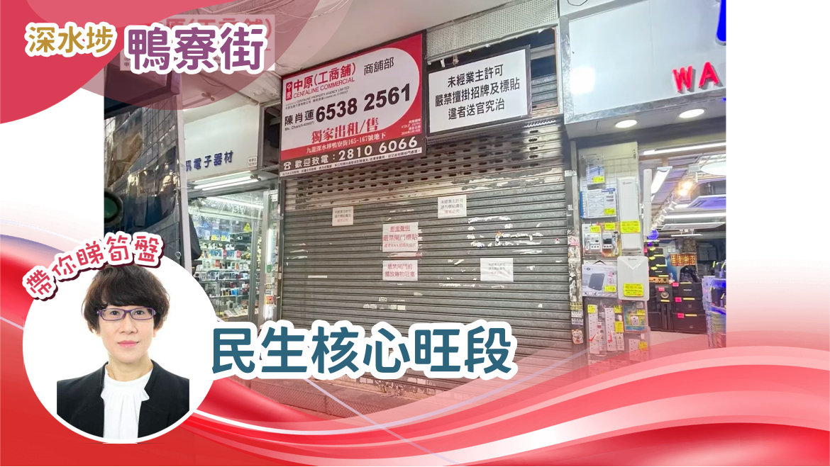 sham shui po apliu street｜retail property | centaline commercial