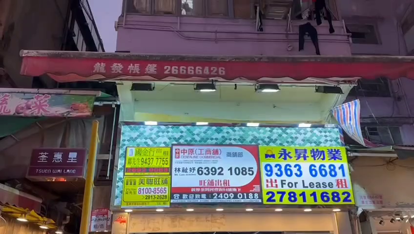 荃湾河背街的单位视频资料｜商铺楼盘｜中原工商铺