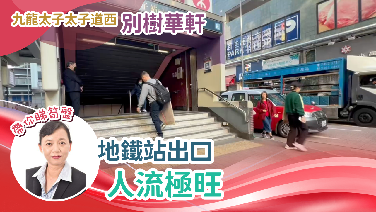 太子太子道西的單位視頻資料｜商舖樓盤｜中原工商舖