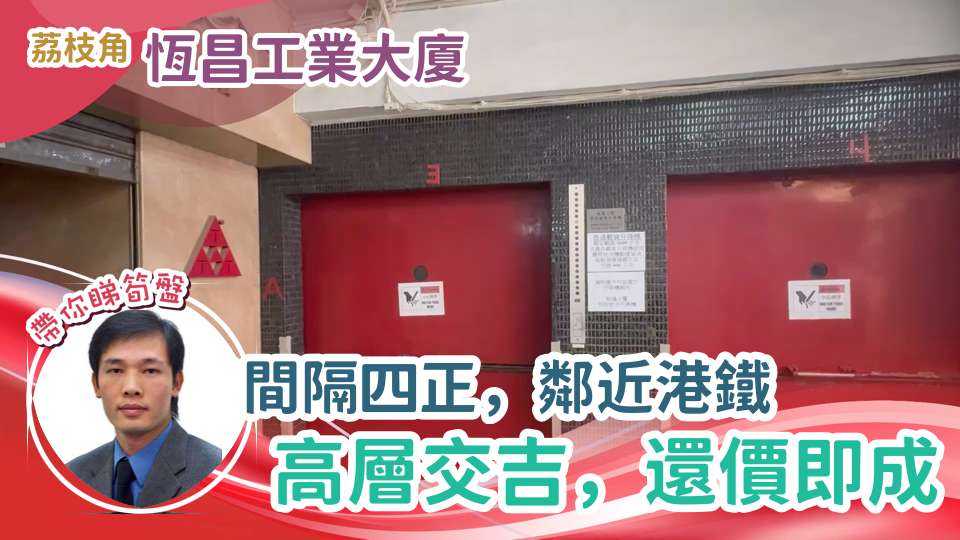 恒昌工廠大廈|工商樓盤|中原工商舖