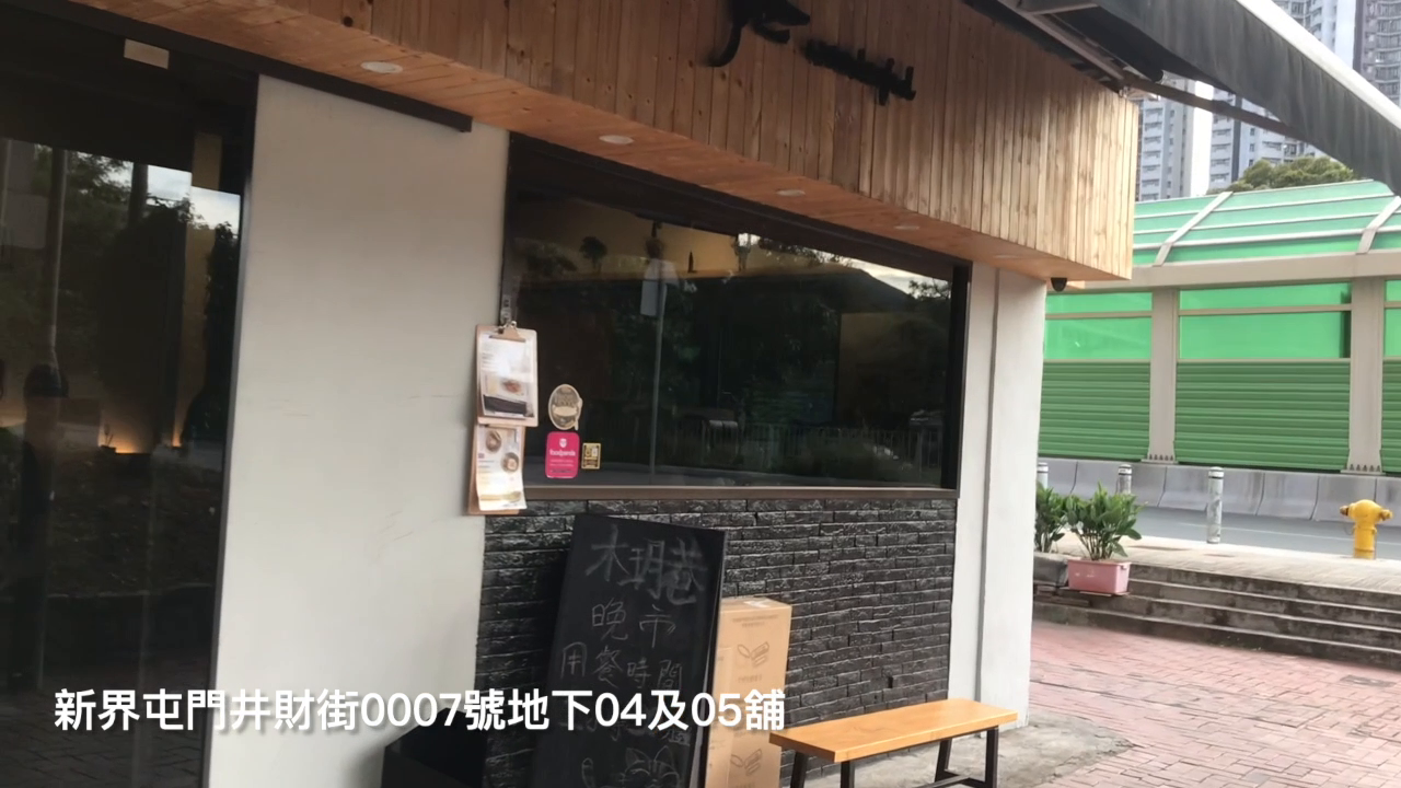 屯門井財街｜商舖樓盤｜中原工商舖