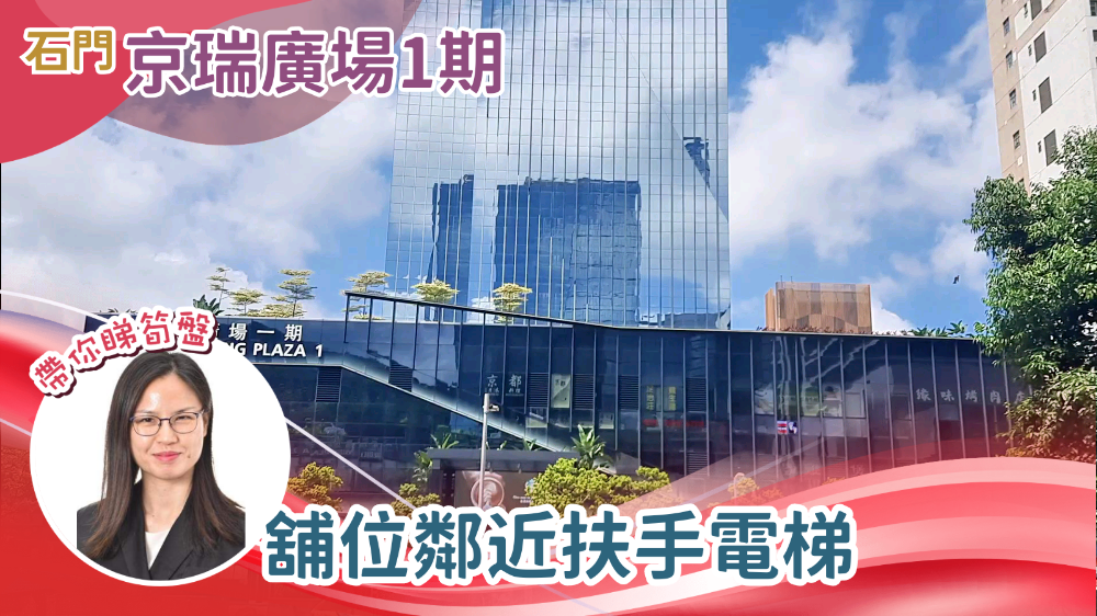 kings wing plaza 1｜retail property | centaline commercial