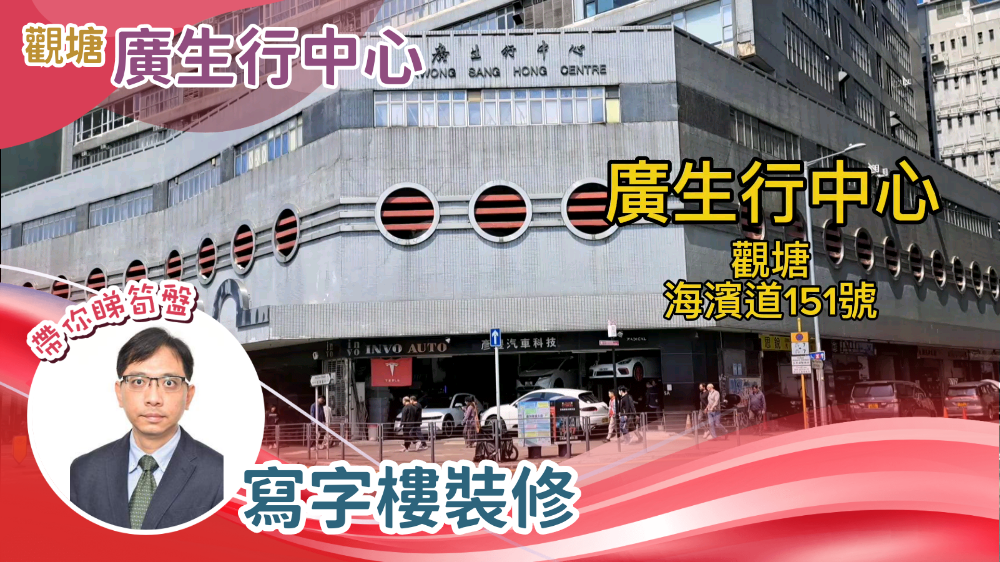 廣生行中心｜工商樓盤｜中原工商舖
