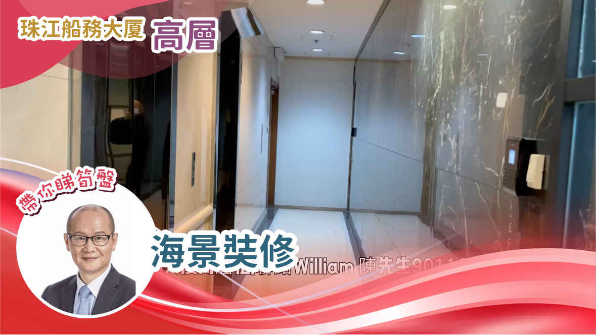 珠江船務大廈的單位視頻資料｜寫字樓樓盤｜中原工商舖