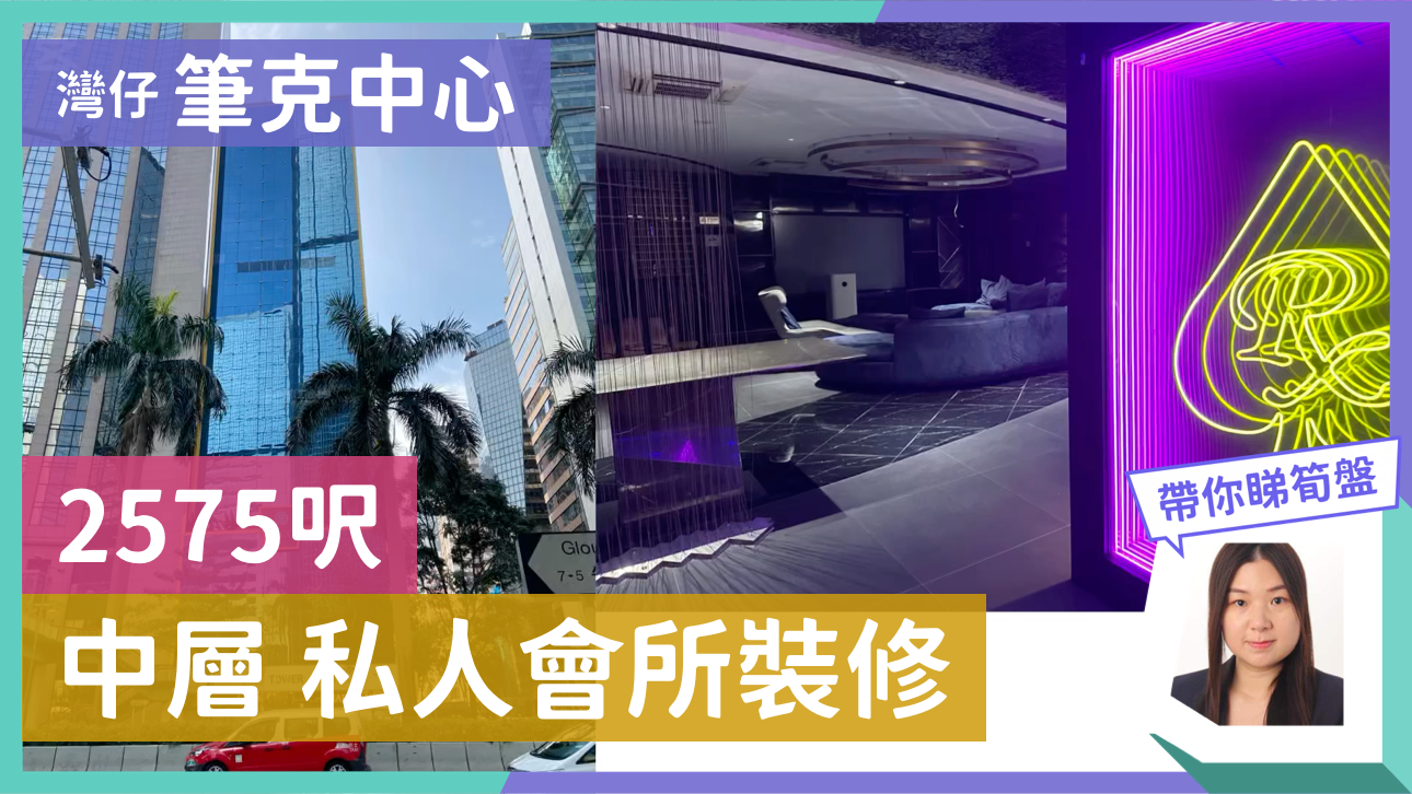 筆克大廈｜寫字樓樓盤｜中原工商舖