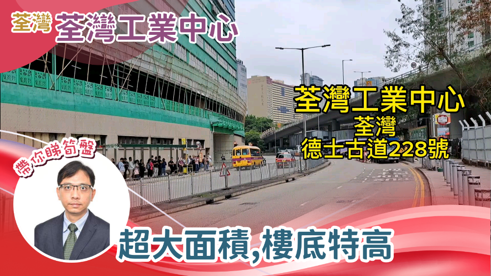 unit video materials about tsuen wan industrial centre | industrial listing | centaline commercial