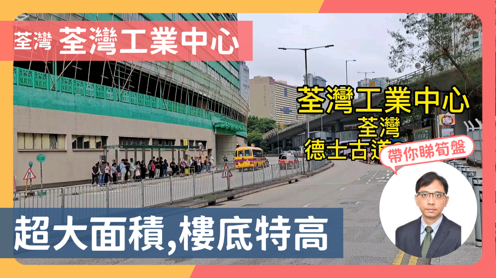 tsuen wan industrial centre｜industrial property | centaline commercial