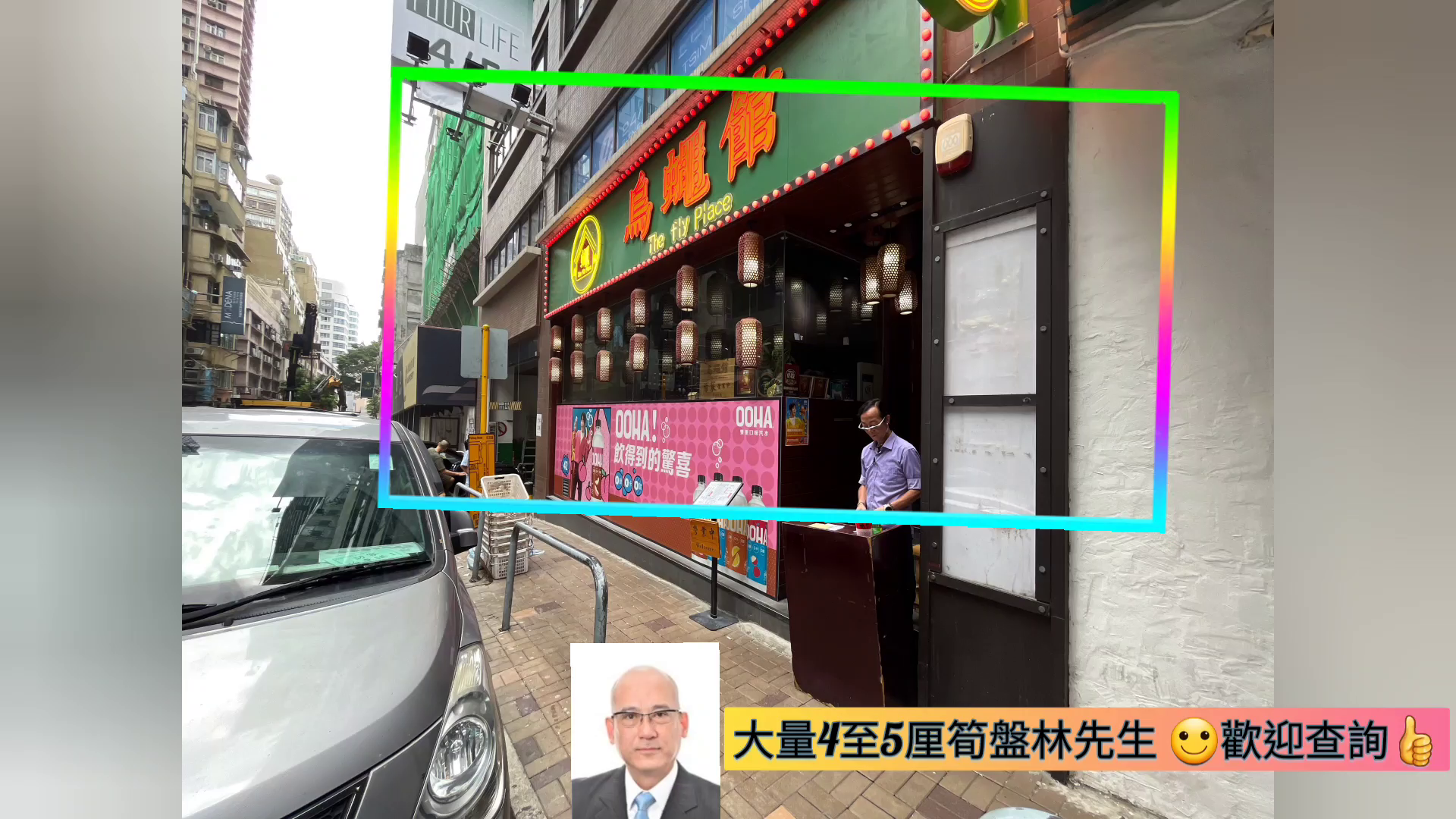 尖沙咀亚士厘道的单位视频资料｜商铺楼盘｜中原工商铺