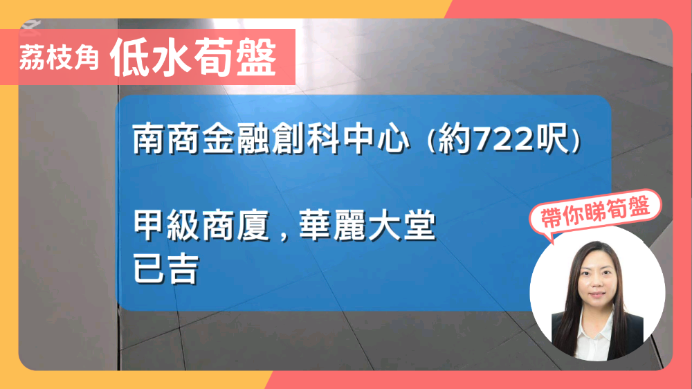 南商金融創新中心｜寫字樓樓盤｜中原工商舖