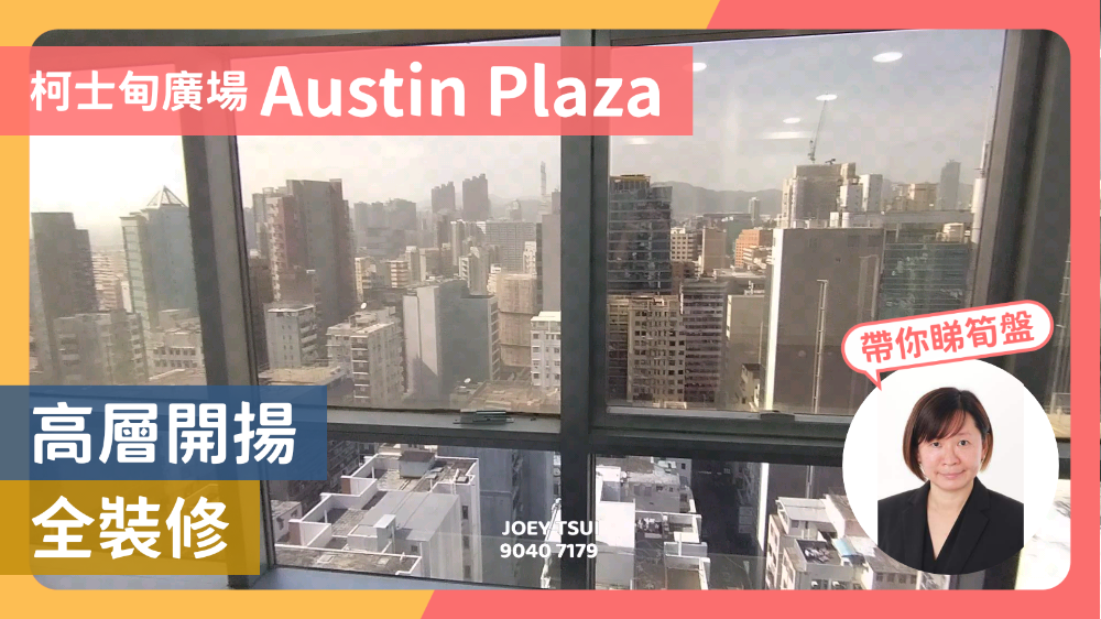 austin plaza｜office property | centaline commercial