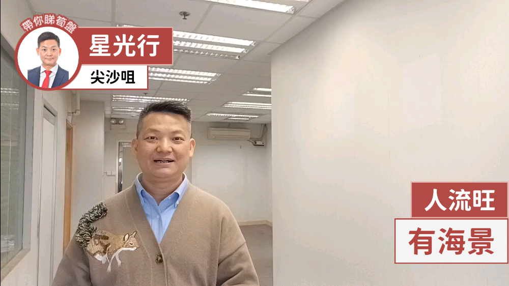 星光行的單位視頻資料｜寫字樓樓盤｜中原工商舖