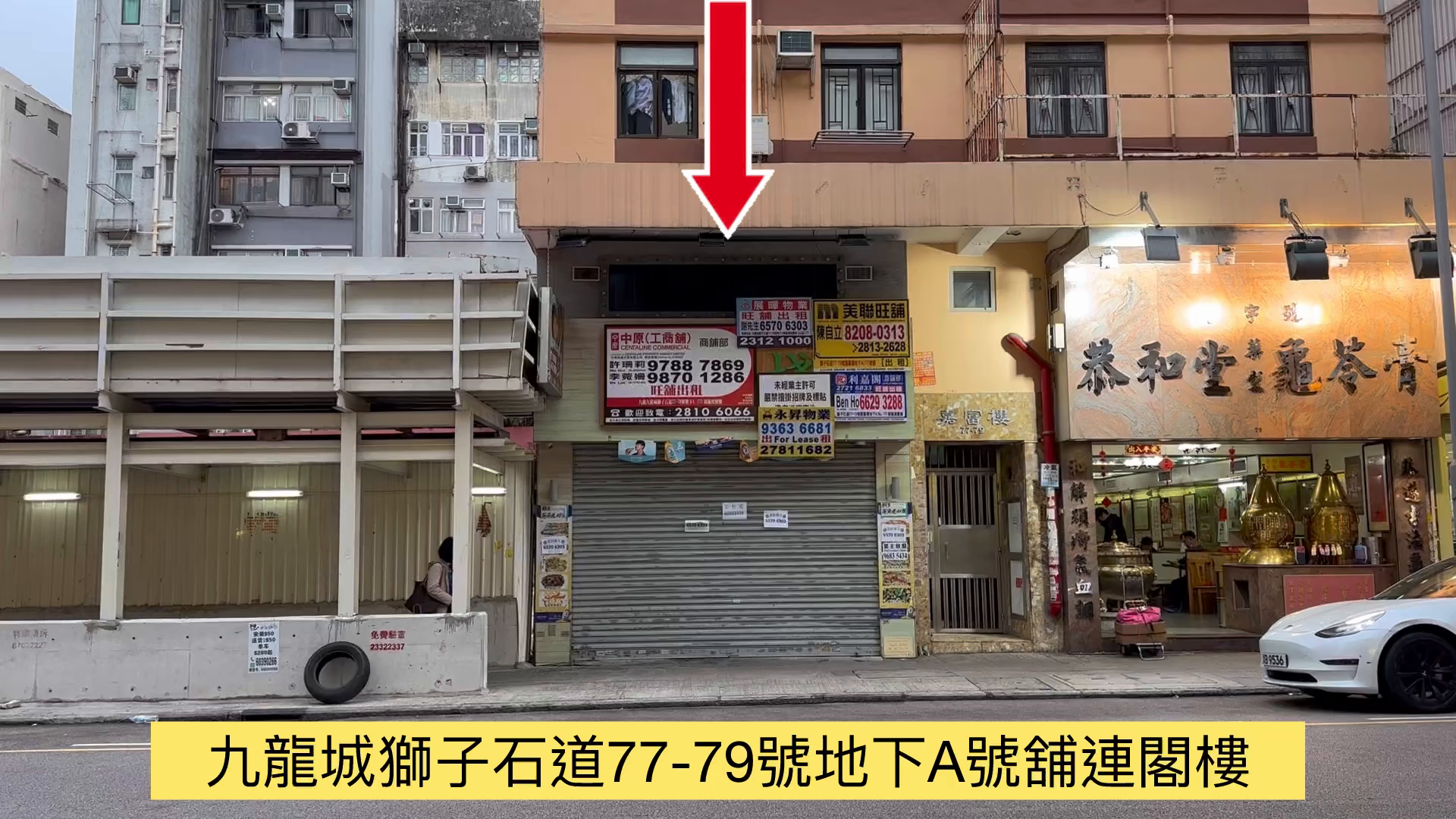 九龙城狮子石道的单位视频资料｜商铺楼盘｜中原工商铺
