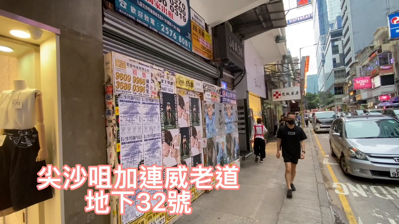 尖沙咀加连威老道的单位视频资料｜商铺楼盘｜中原工商铺