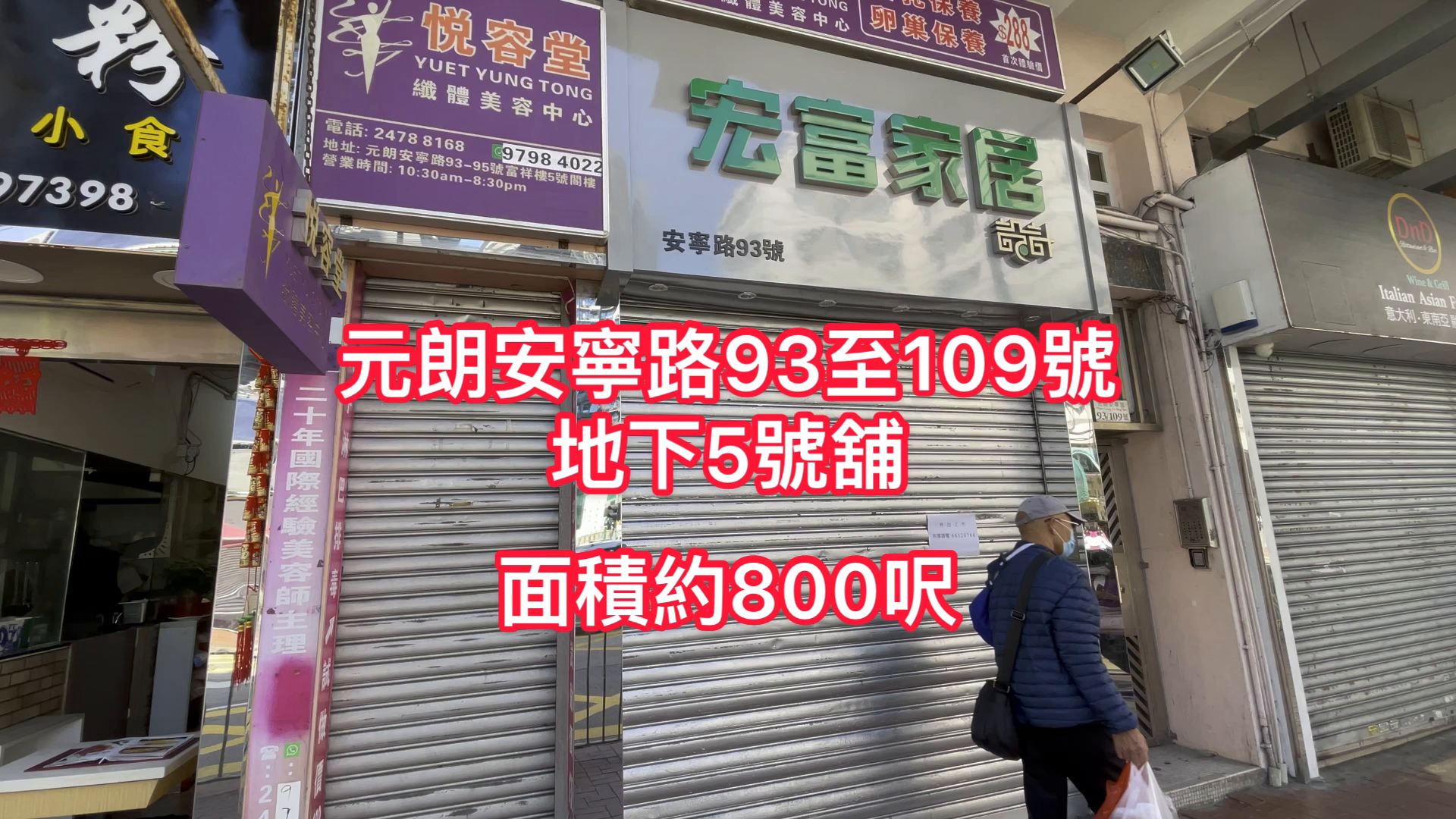 元朗元朗安寧路|商舖樓盤|中原工商舖