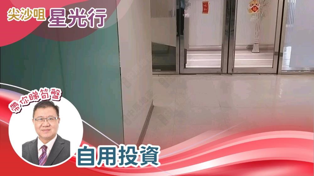 星光行｜寫字樓樓盤｜中原工商舖
