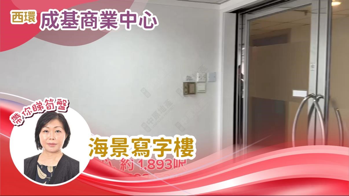 成基商業中心｜寫字樓樓盤｜中原工商舖