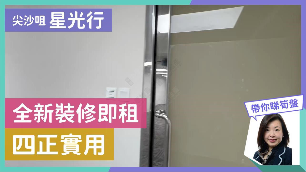 星光行的单位视频资料｜写字楼楼盘｜中原工商铺