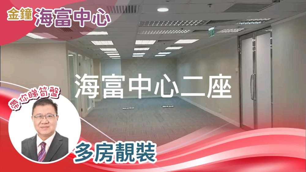 海富中心2期的单位视频资料｜写字楼楼盘｜中原工商铺
