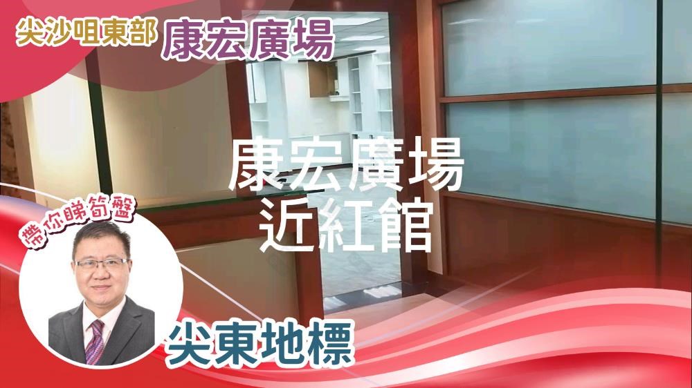康宏廣場南座｜寫字樓樓盤｜中原工商舖
