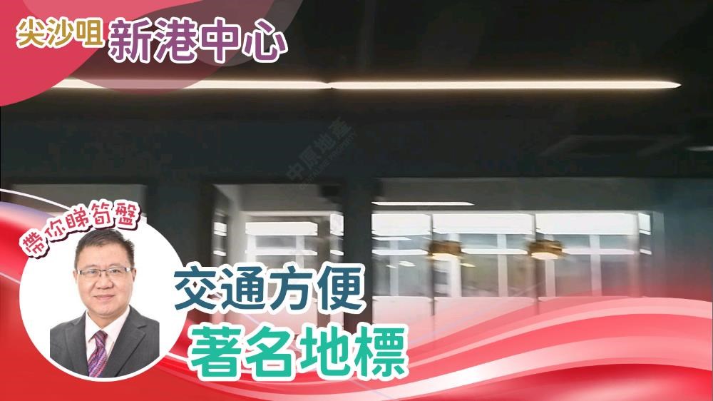 新港中心1座｜寫字樓樓盤｜中原工商舖