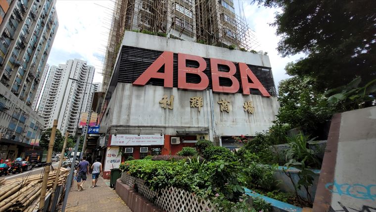 香港仔香港仔大道｜商舖樓盤｜中原工商舖