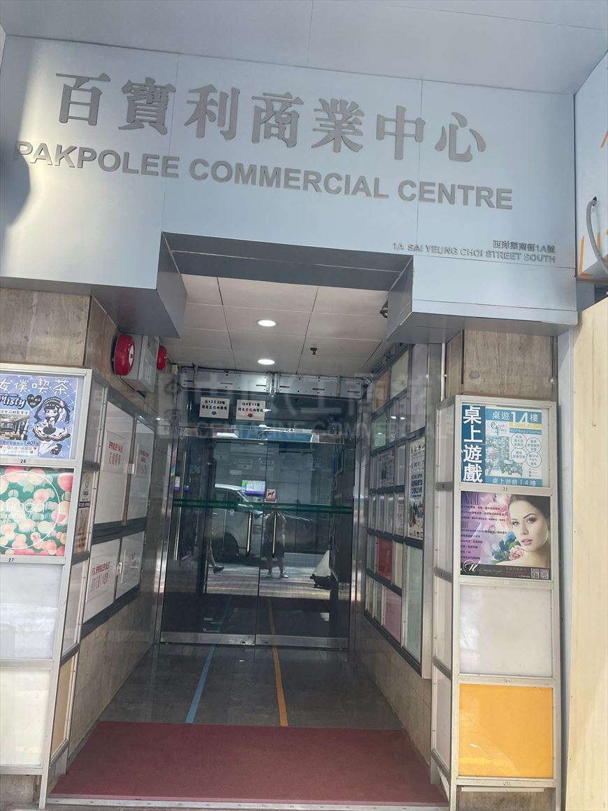 photo materials about pakpolee commercial centre | office listing | centaline commercial