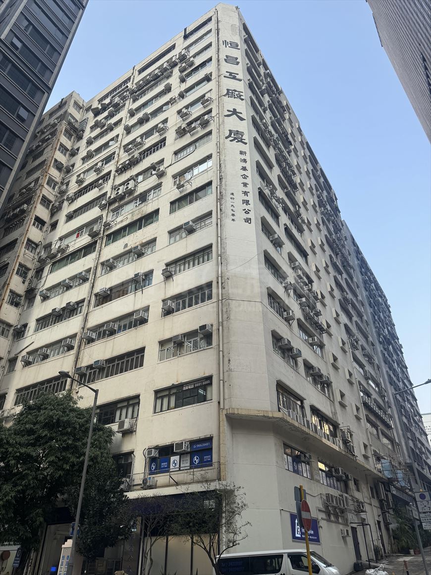 恆昌工廠大廈的相片資料｜工商物業｜中原工商舖