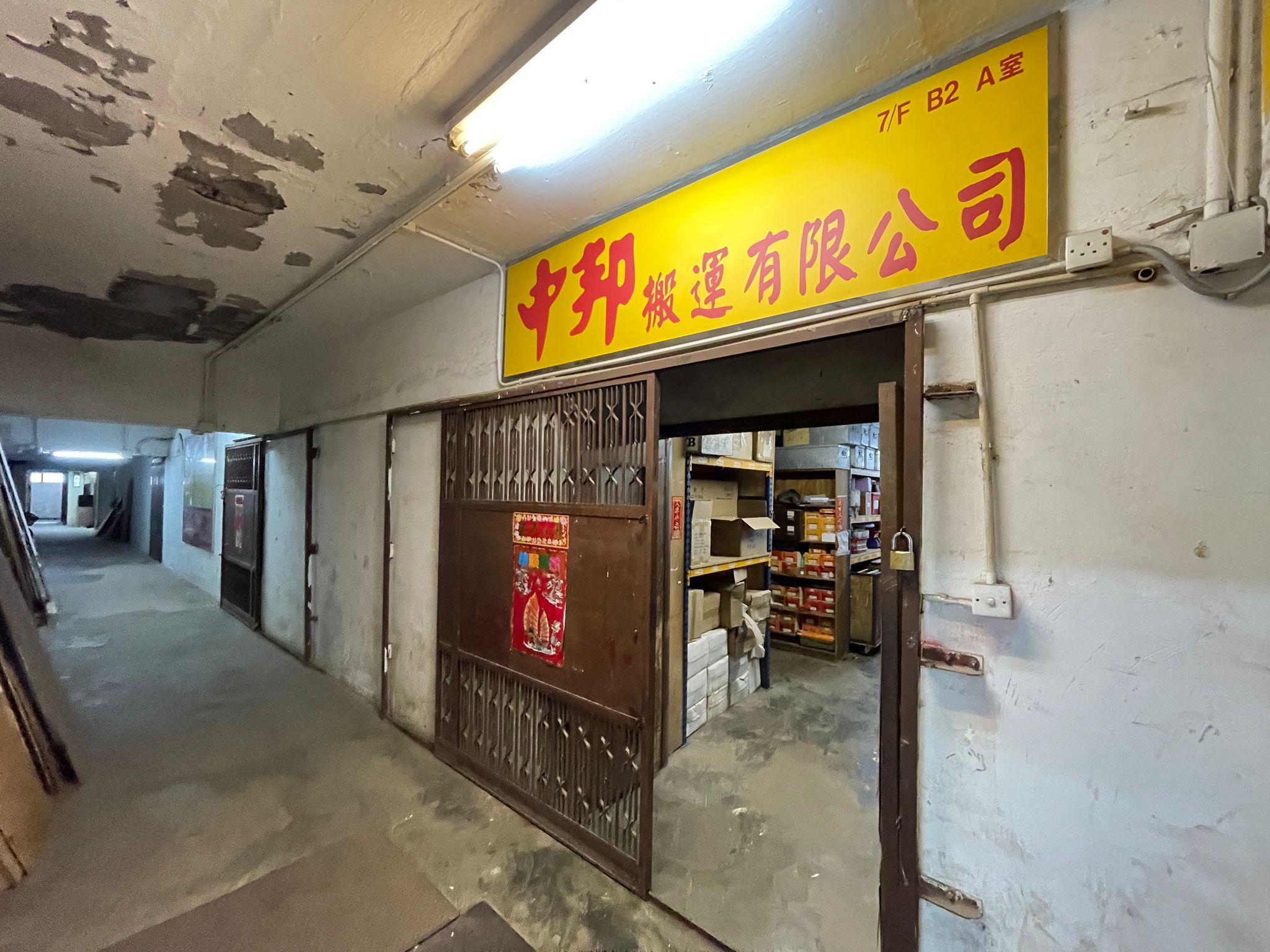 聯明興工廠大廈的相片資料｜工業樓盤｜中原工商舖