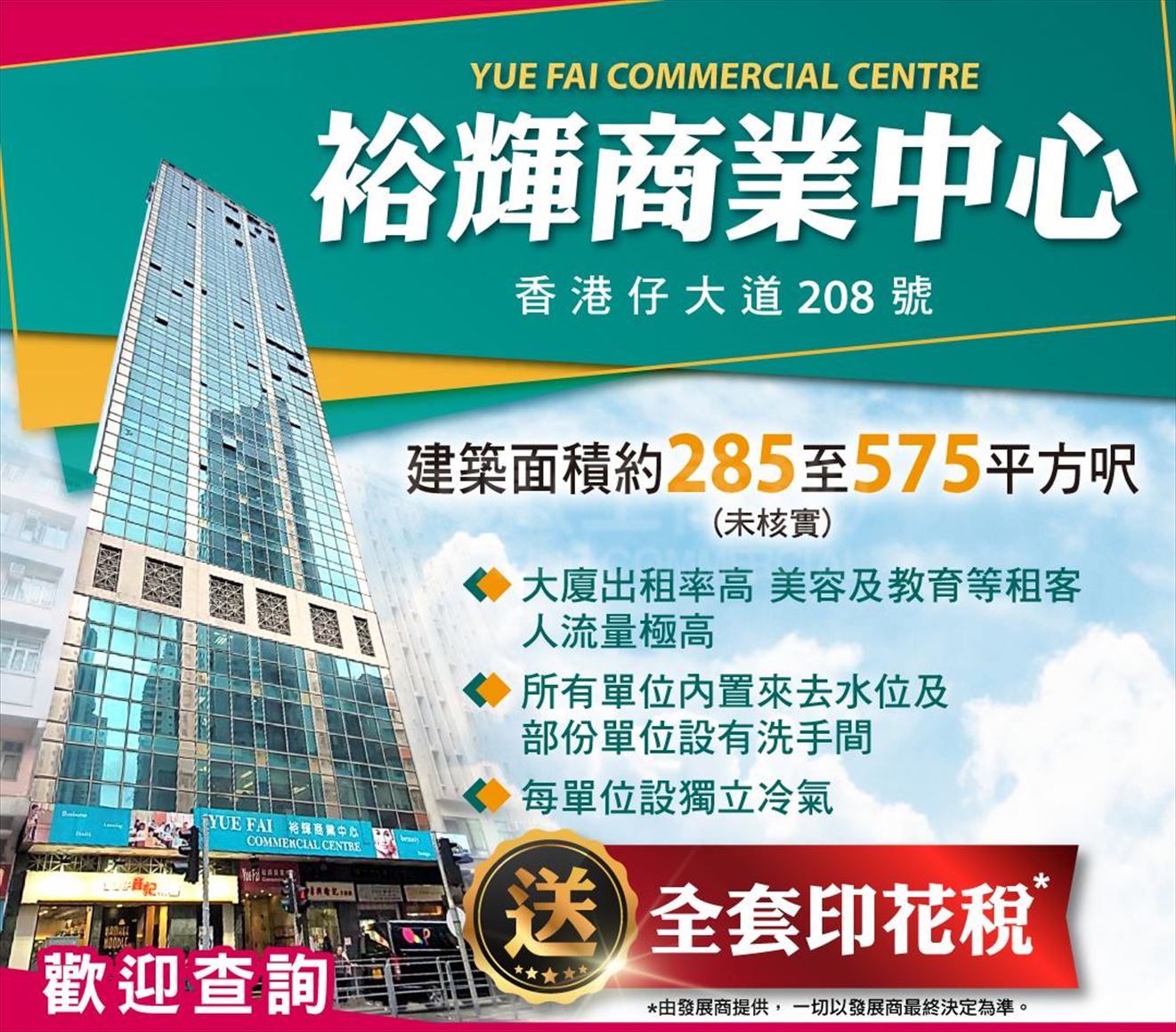 yue fai commercial centre|office project property | centaline commercial