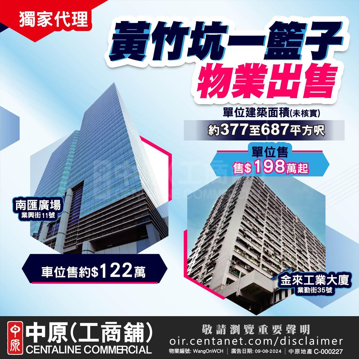 a basket of properties of wong chuk hang|industrial project property | centaline commercial