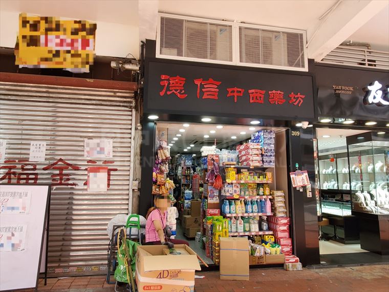 北角英皇道｜商舖樓盤｜中原工商舖