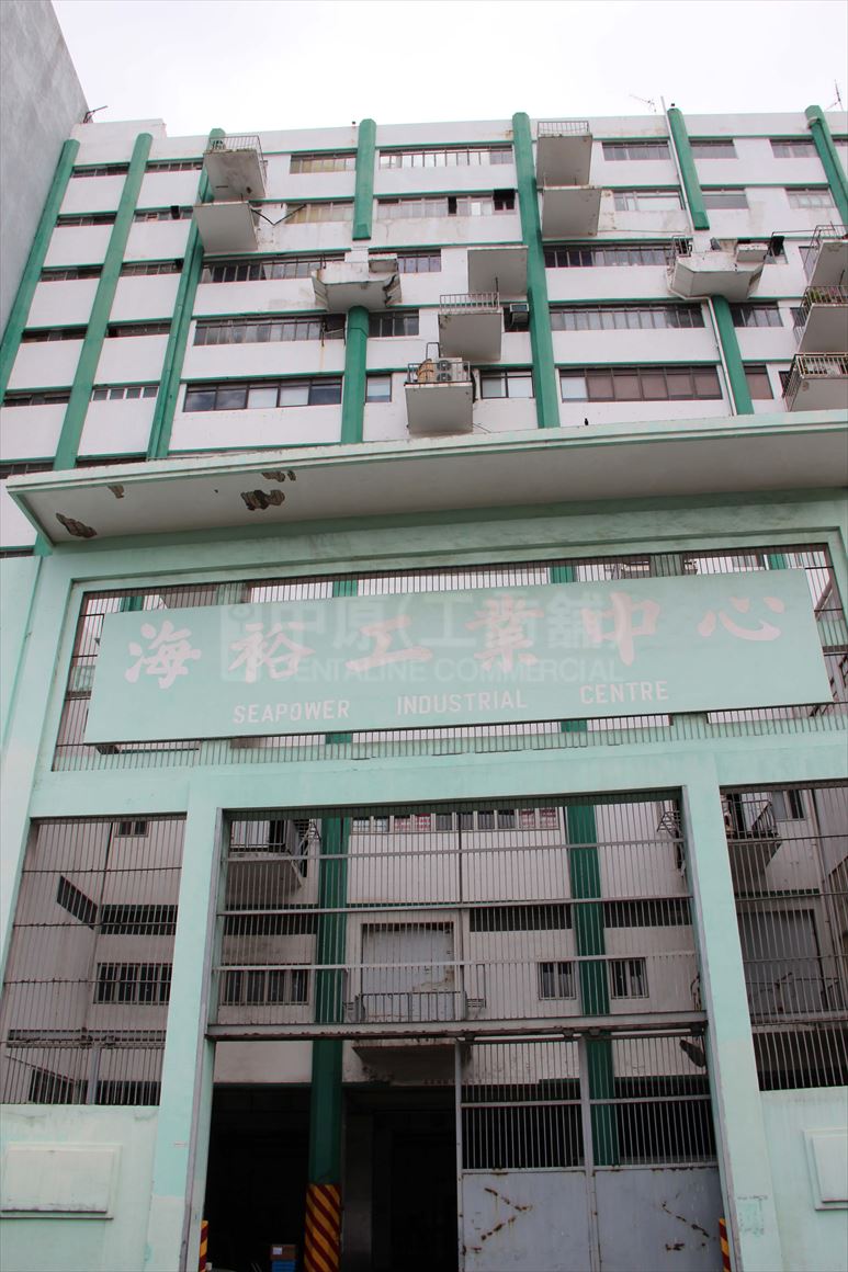 photo materials about seapower industrial centre | industrial property | centaline commercial